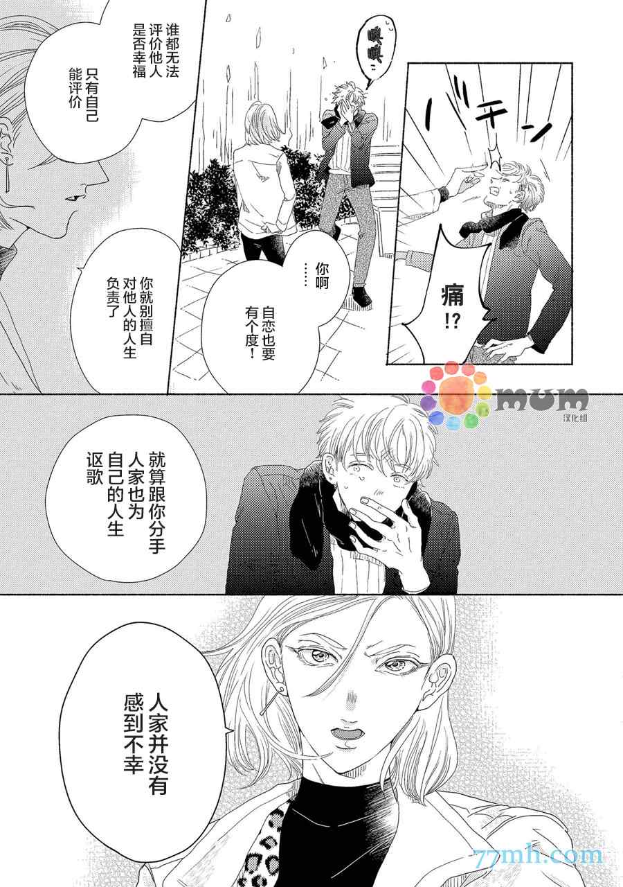 《笨蛋之恋》漫画最新章节新篇2免费下拉式在线观看章节第【25】张图片