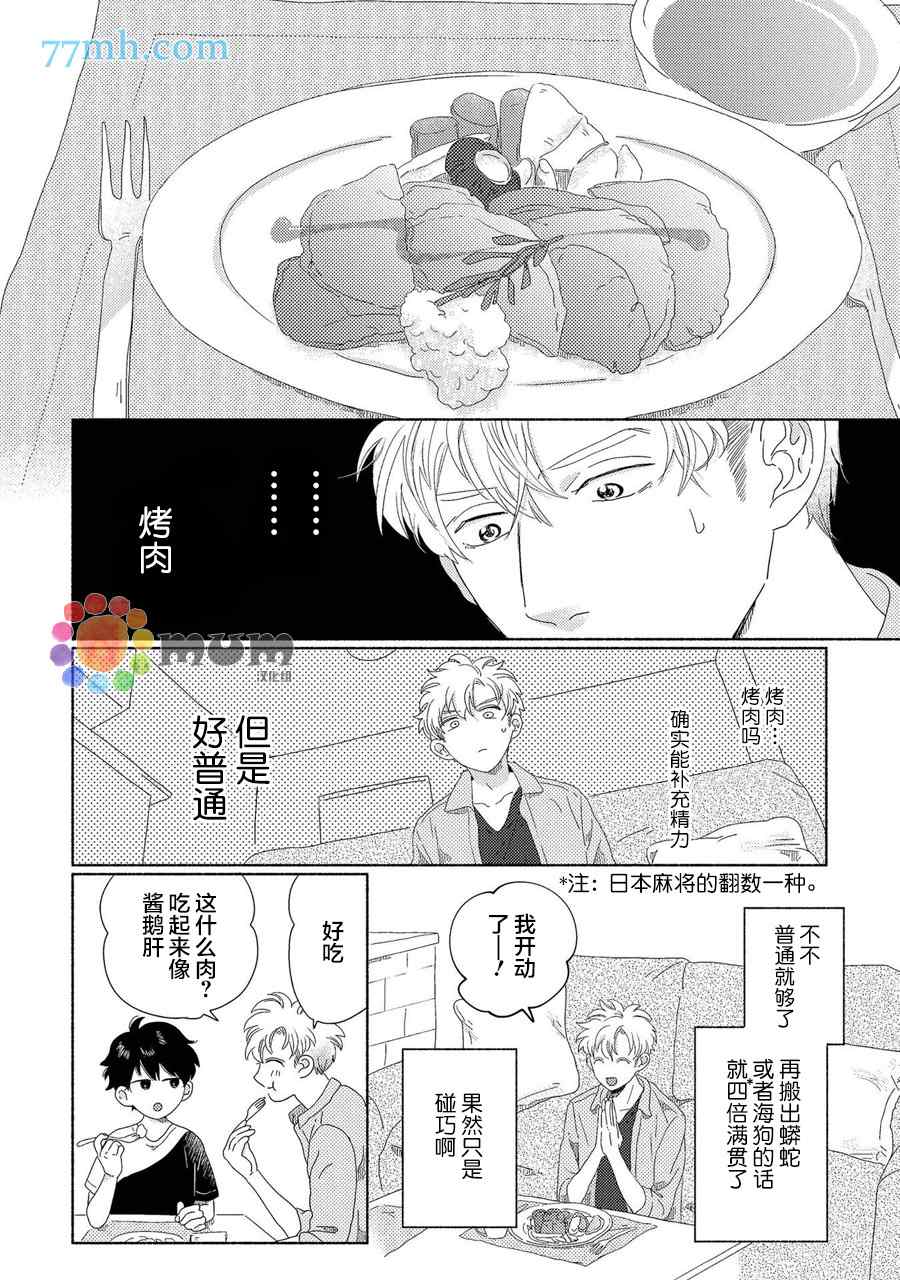 《笨蛋之恋》漫画最新章节新篇3免费下拉式在线观看章节第【10】张图片