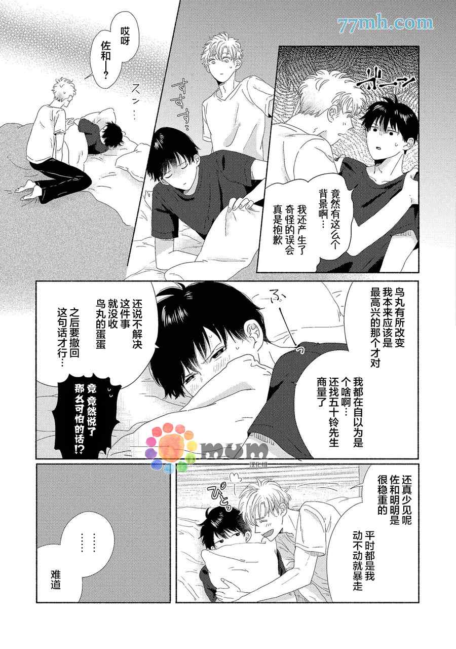 《笨蛋之恋》漫画最新章节新篇3免费下拉式在线观看章节第【35】张图片