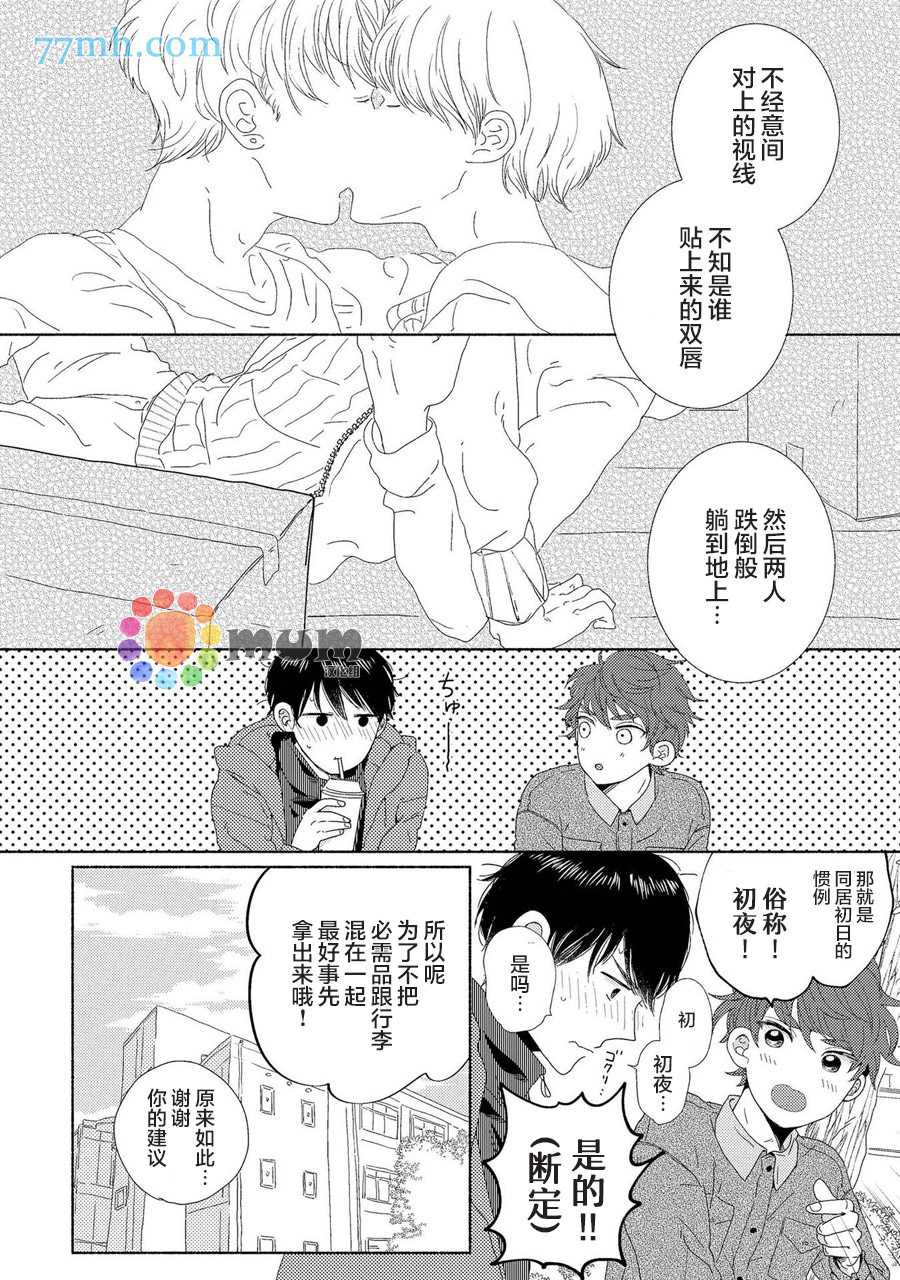 《笨蛋之恋》漫画最新章节新篇1免费下拉式在线观看章节第【14】张图片