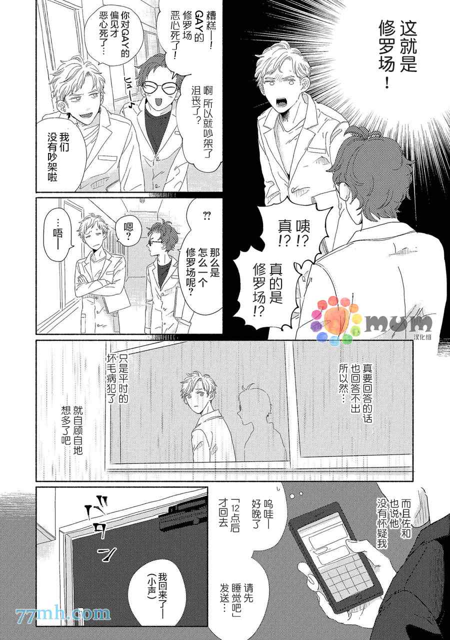 《笨蛋之恋》漫画最新章节新篇2免费下拉式在线观看章节第【10】张图片