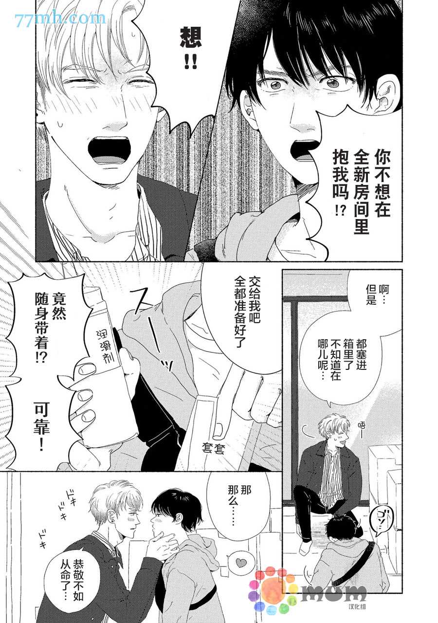 《笨蛋之恋》漫画最新章节新篇1免费下拉式在线观看章节第【25】张图片