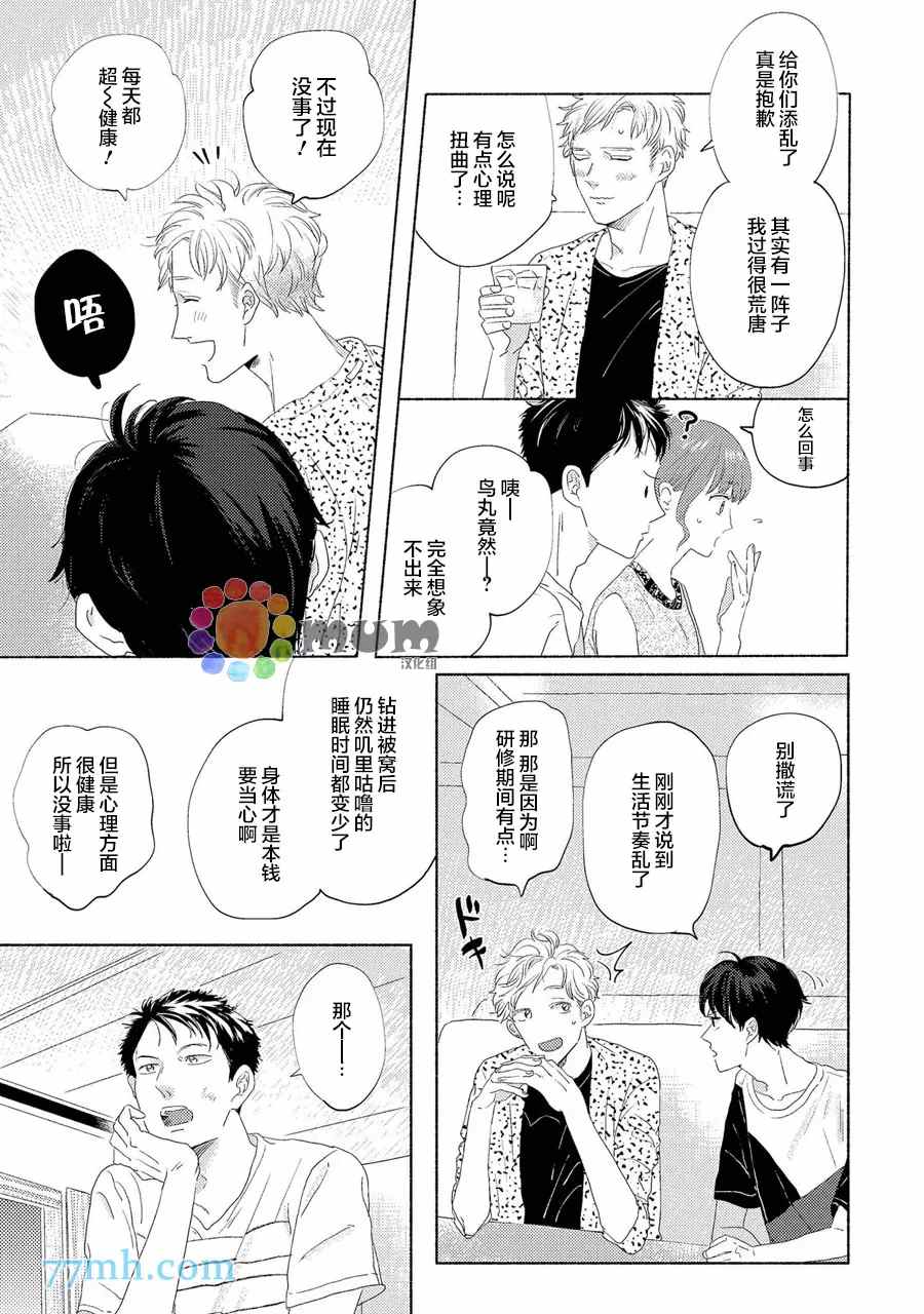 《笨蛋之恋》漫画最新章节新篇4免费下拉式在线观看章节第【5】张图片