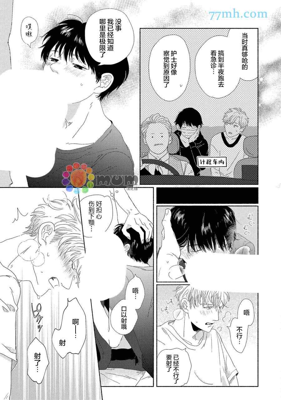 《笨蛋之恋》漫画最新章节新篇3免费下拉式在线观看章节第【25】张图片