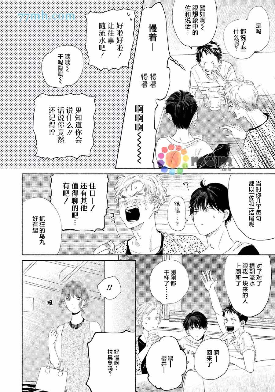 《笨蛋之恋》漫画最新章节新篇4免费下拉式在线观看章节第【2】张图片