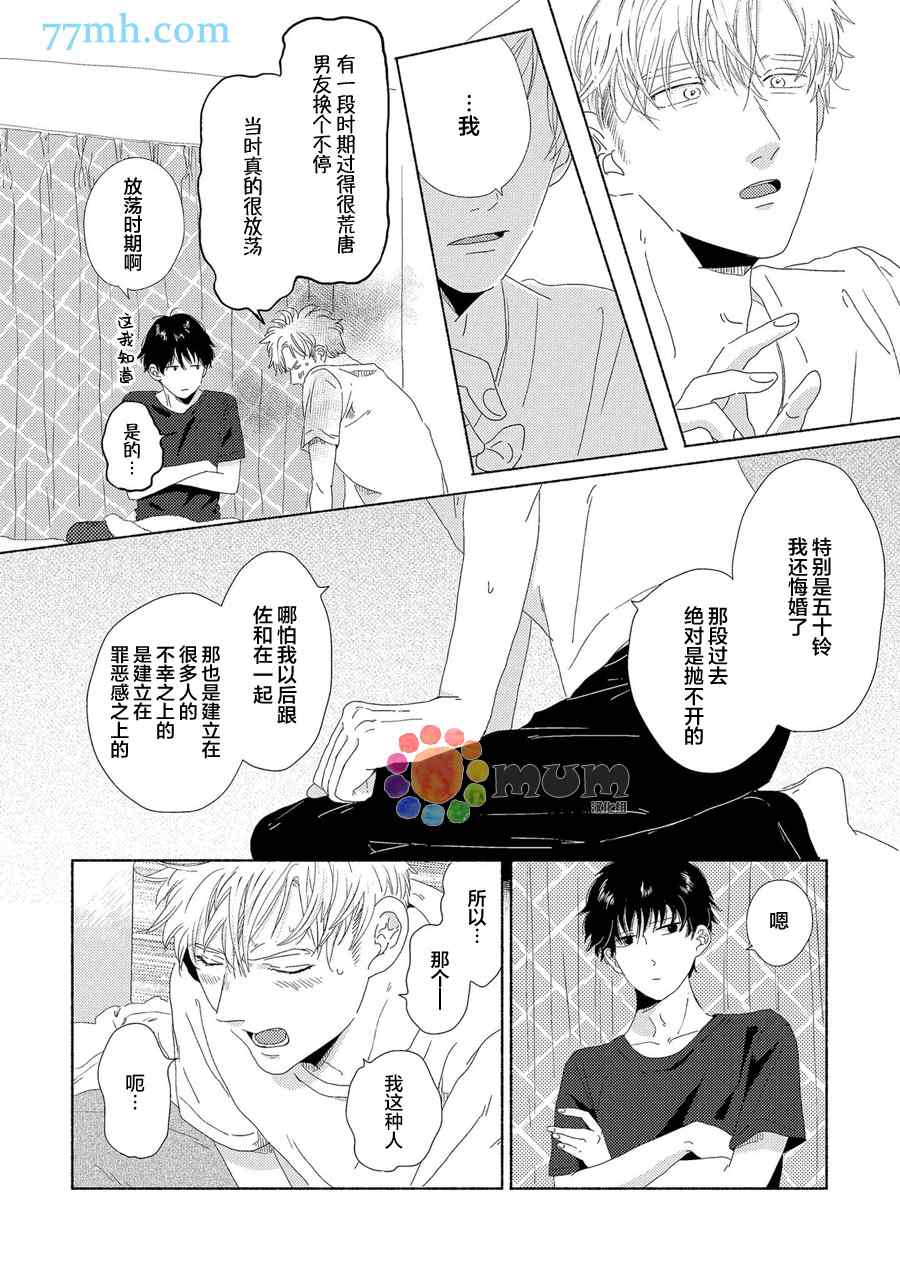 《笨蛋之恋》漫画最新章节新篇3免费下拉式在线观看章节第【32】张图片