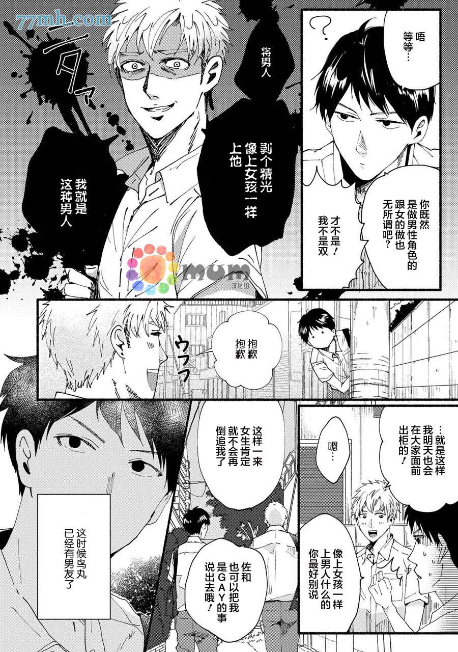 《笨蛋之恋》漫画最新章节第1话免费下拉式在线观看章节第【8】张图片