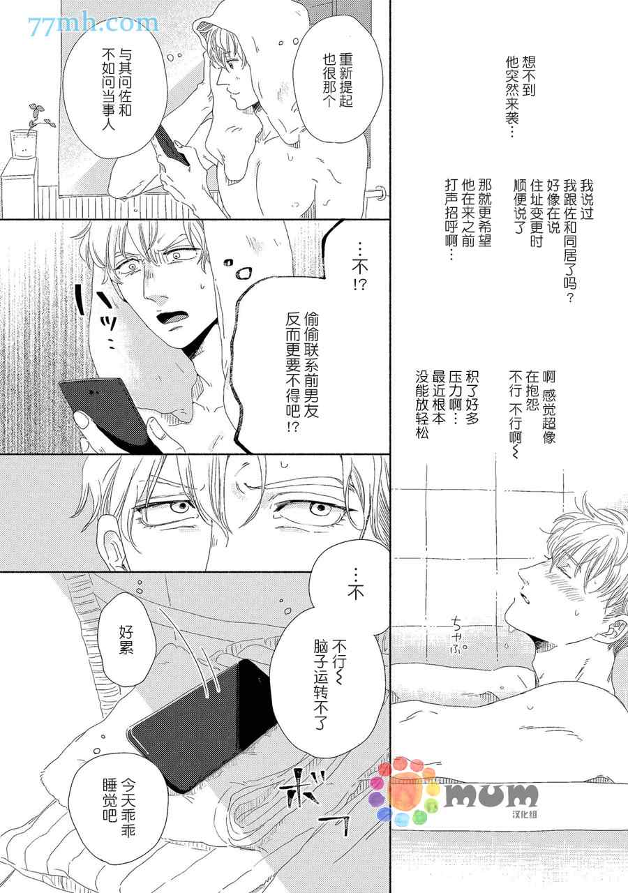 《笨蛋之恋》漫画最新章节新篇2免费下拉式在线观看章节第【6】张图片