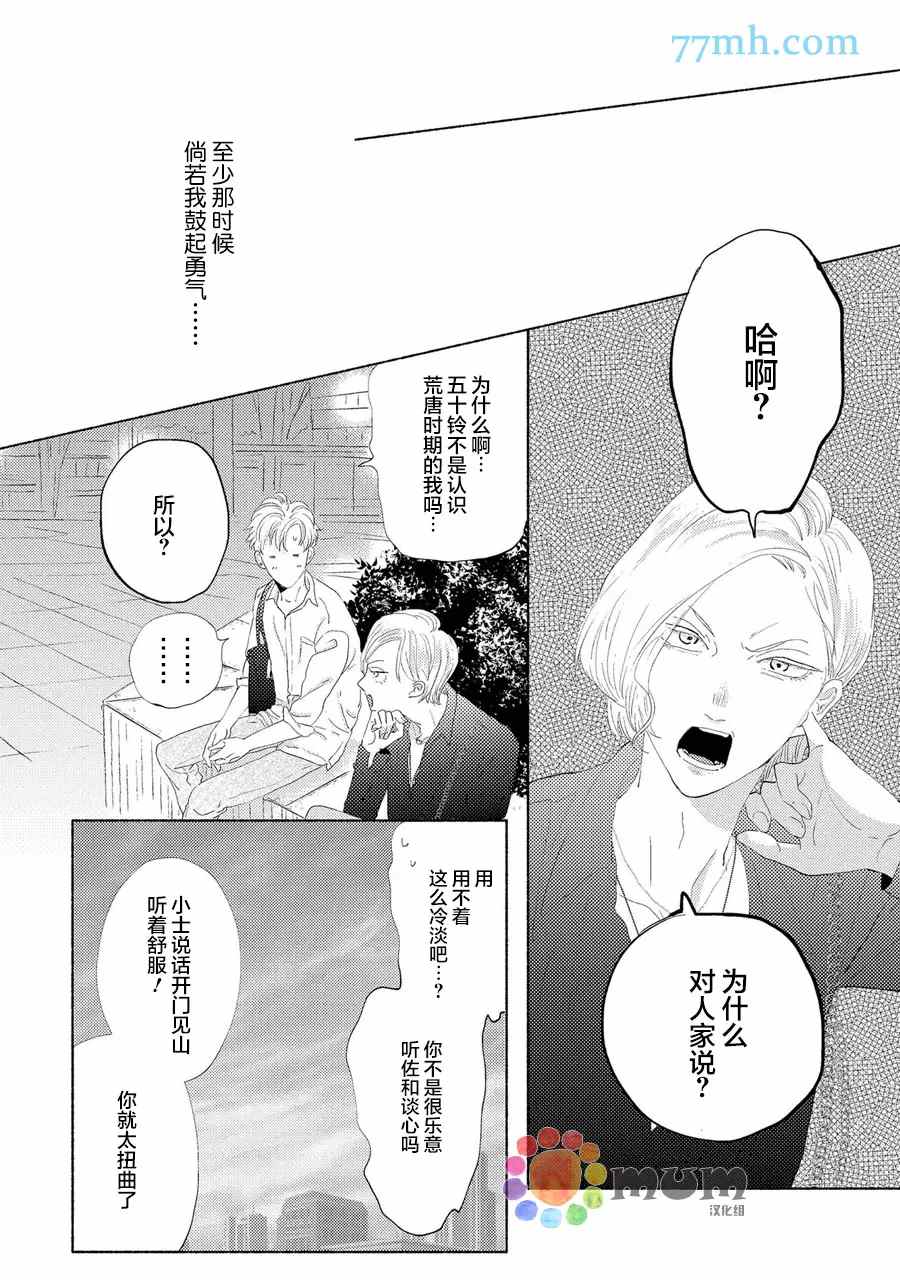 《笨蛋之恋》漫画最新章节新篇4免费下拉式在线观看章节第【14】张图片