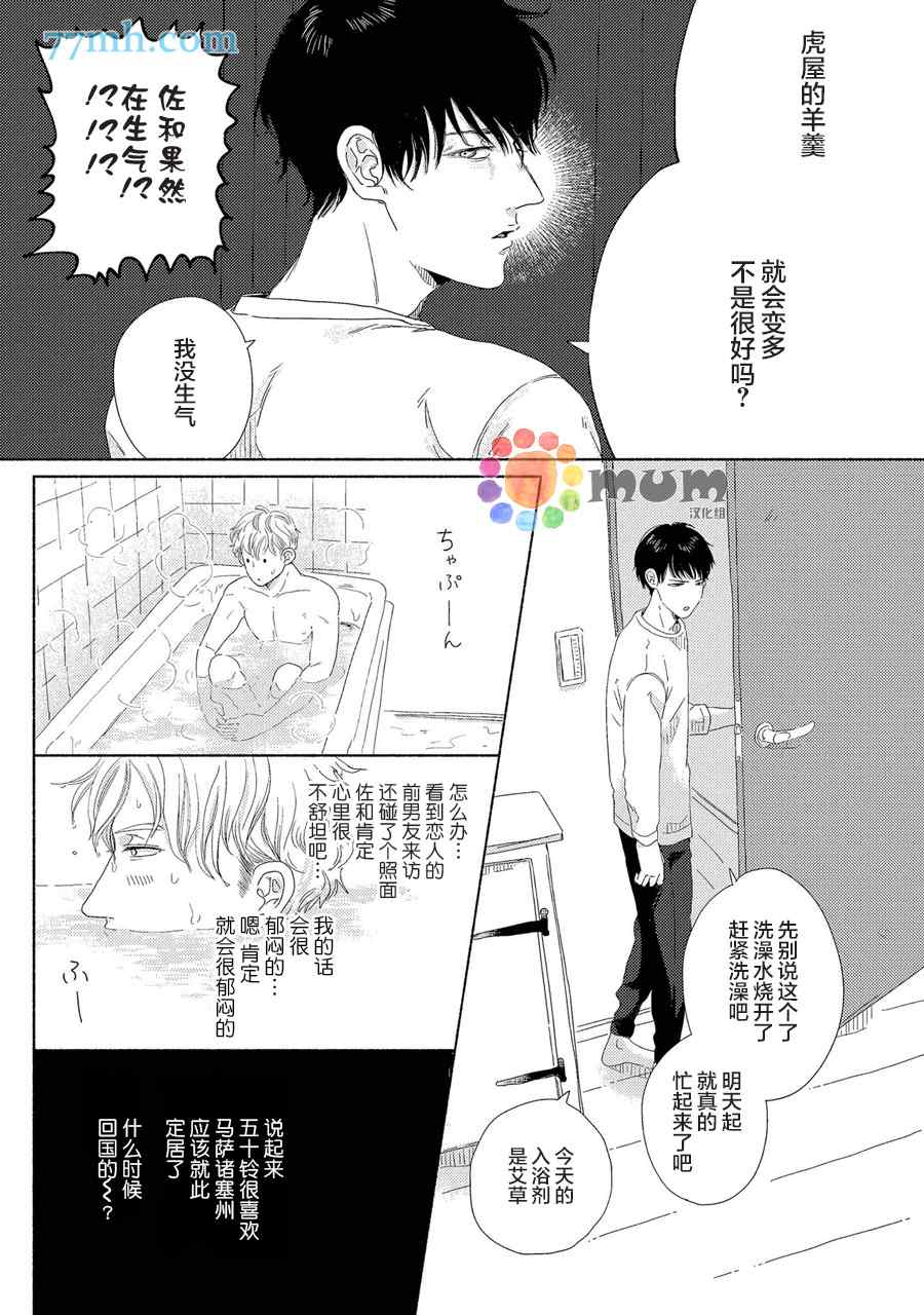 《笨蛋之恋》漫画最新章节新篇2免费下拉式在线观看章节第【5】张图片