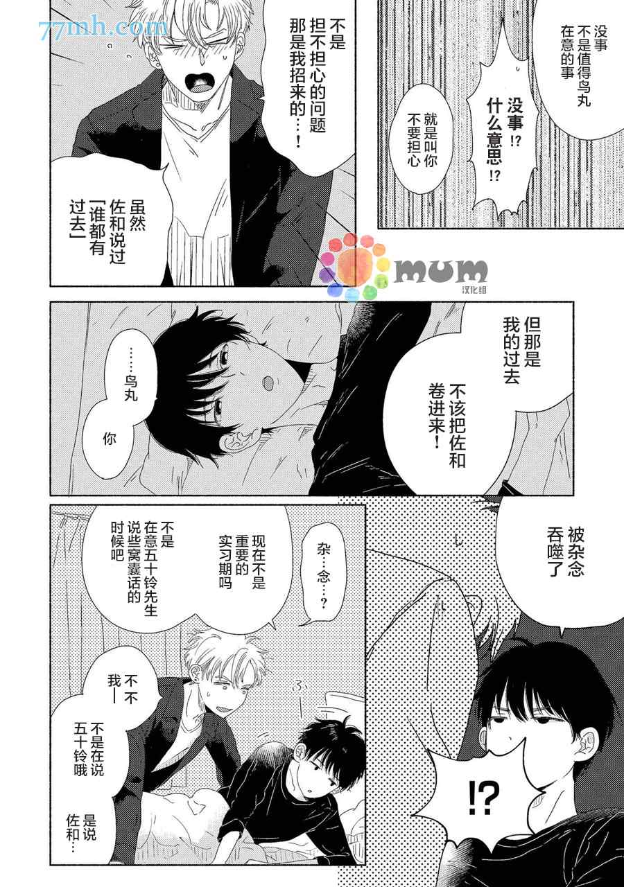 《笨蛋之恋》漫画最新章节新篇2免费下拉式在线观看章节第【12】张图片