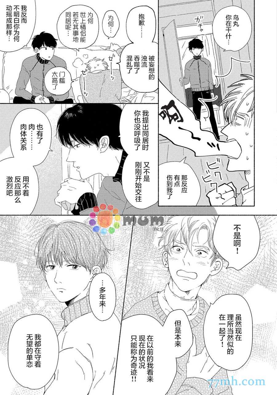 《笨蛋之恋》漫画最新章节新篇1免费下拉式在线观看章节第【19】张图片