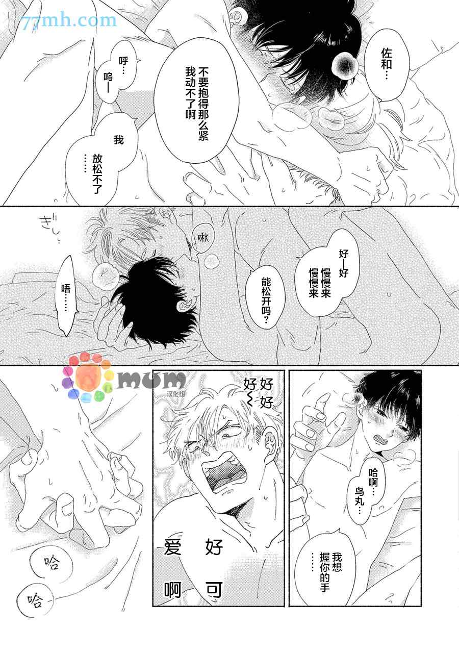 《笨蛋之恋》漫画最新章节新篇3免费下拉式在线观看章节第【27】张图片