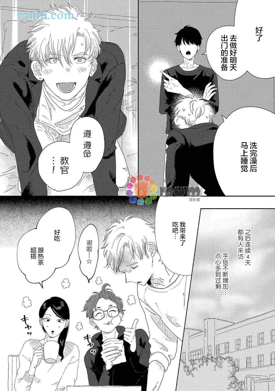 《笨蛋之恋》漫画最新章节新篇2免费下拉式在线观看章节第【14】张图片