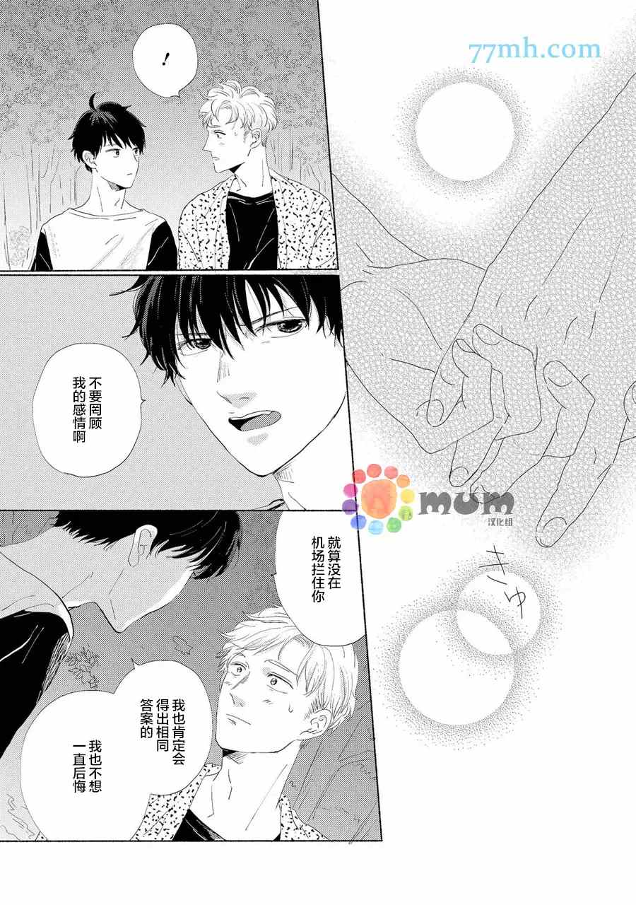 《笨蛋之恋》漫画最新章节新篇4免费下拉式在线观看章节第【12】张图片