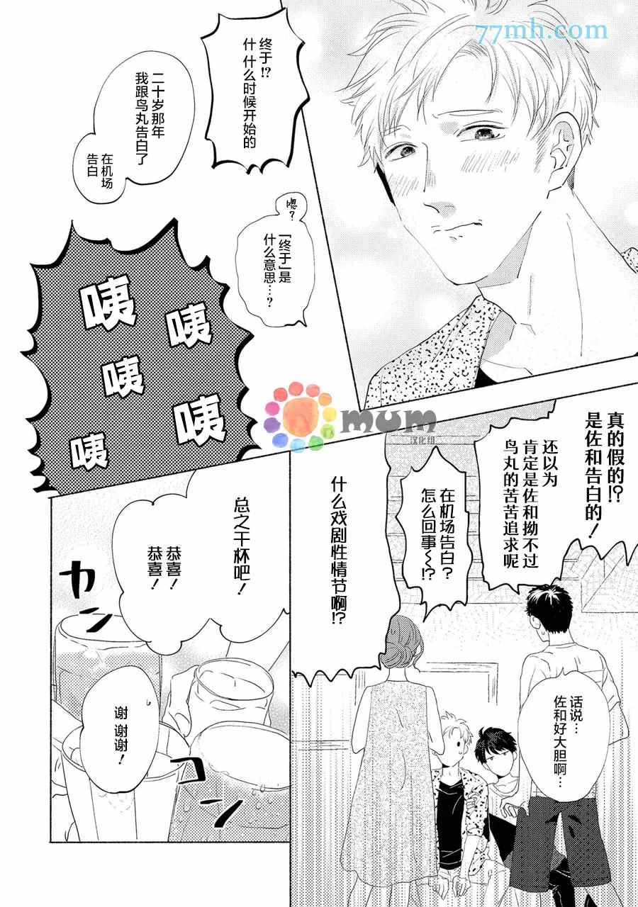 《笨蛋之恋》漫画最新章节新篇4免费下拉式在线观看章节第【8】张图片