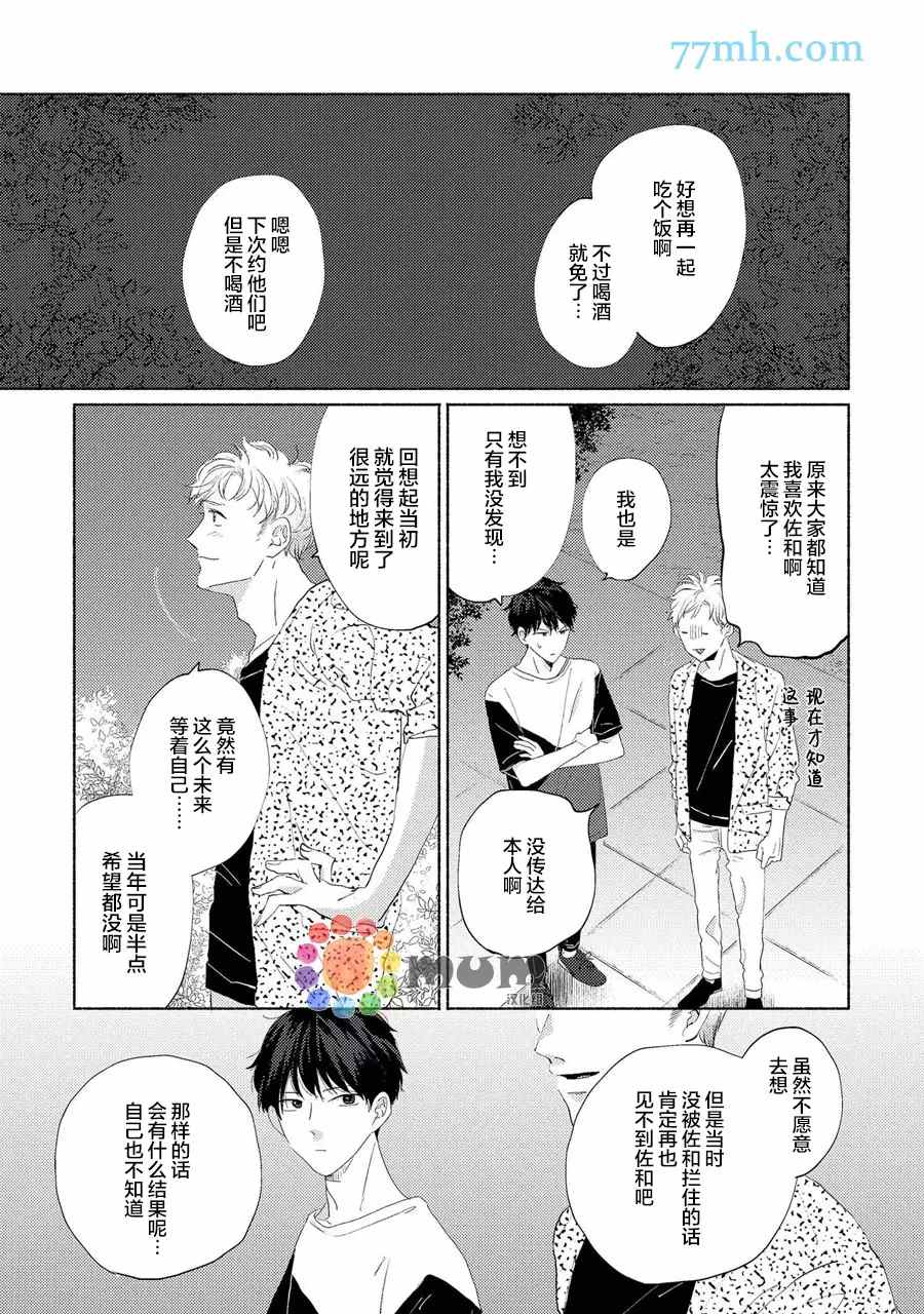《笨蛋之恋》漫画最新章节新篇4免费下拉式在线观看章节第【11】张图片