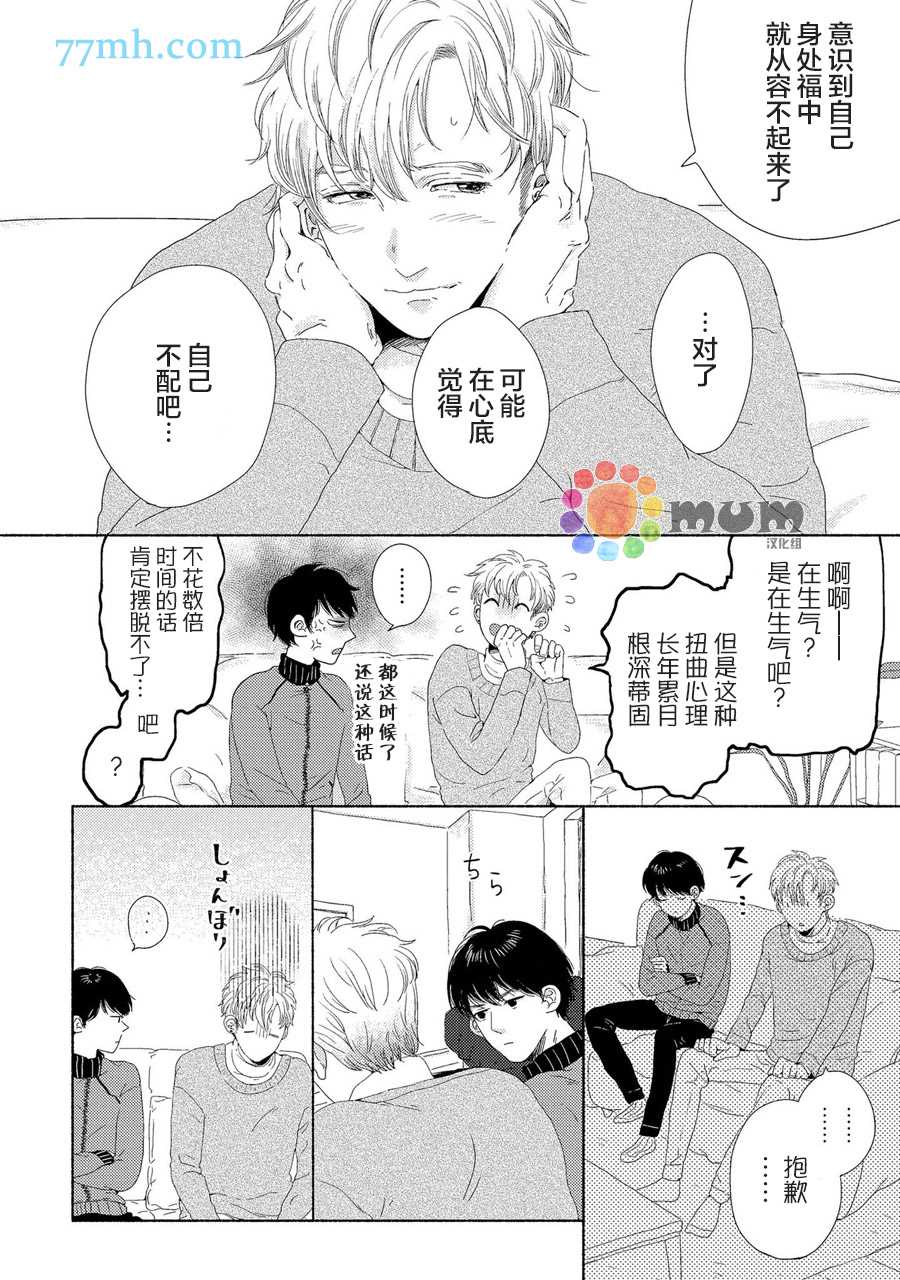 《笨蛋之恋》漫画最新章节新篇1免费下拉式在线观看章节第【20】张图片