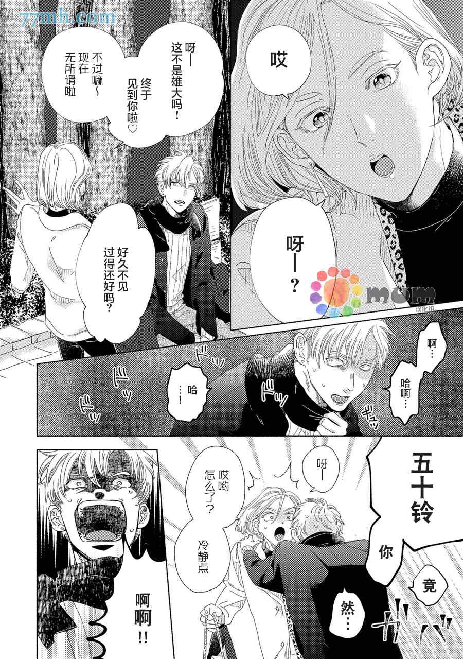 《笨蛋之恋》漫画最新章节新篇2免费下拉式在线观看章节第【22】张图片