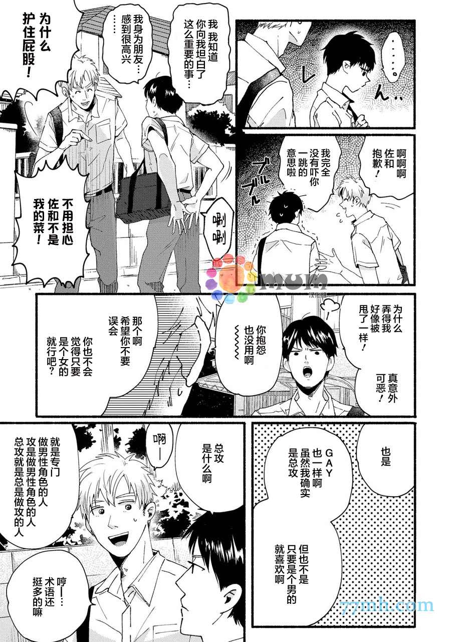 《笨蛋之恋》漫画最新章节第1话免费下拉式在线观看章节第【7】张图片