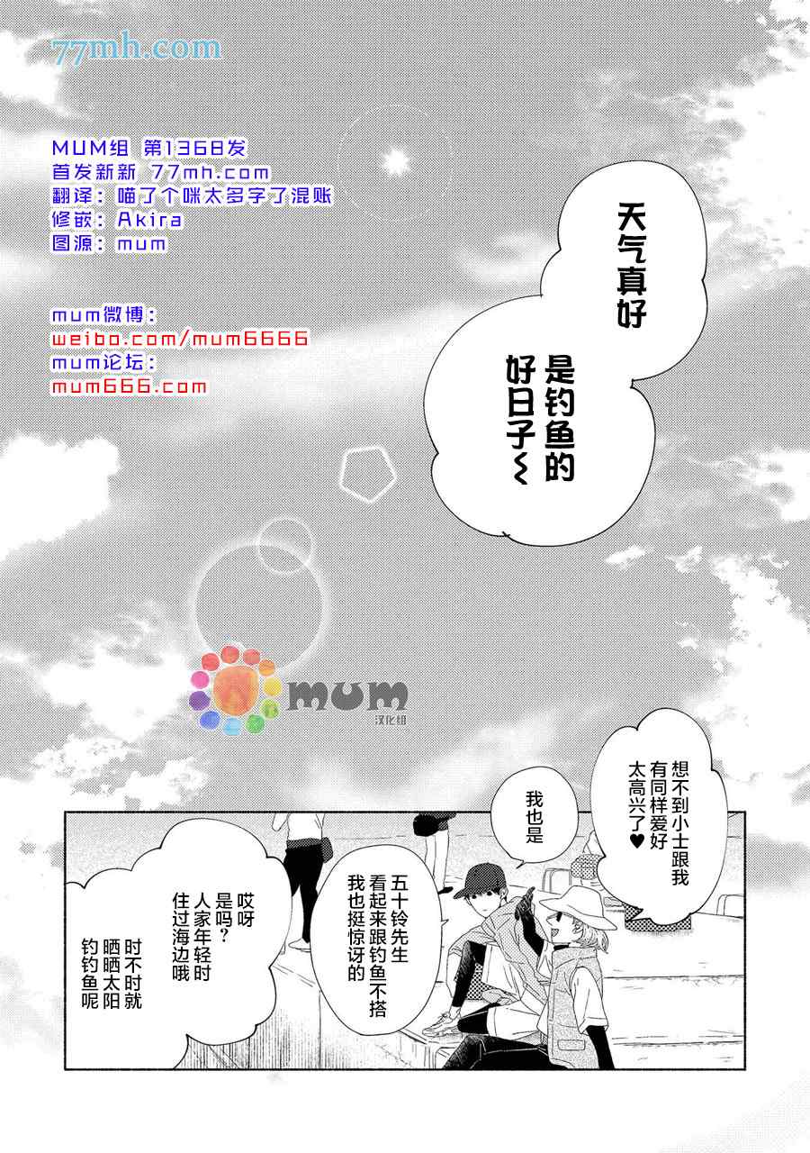 《笨蛋之恋》漫画最新章节新篇3免费下拉式在线观看章节第【1】张图片