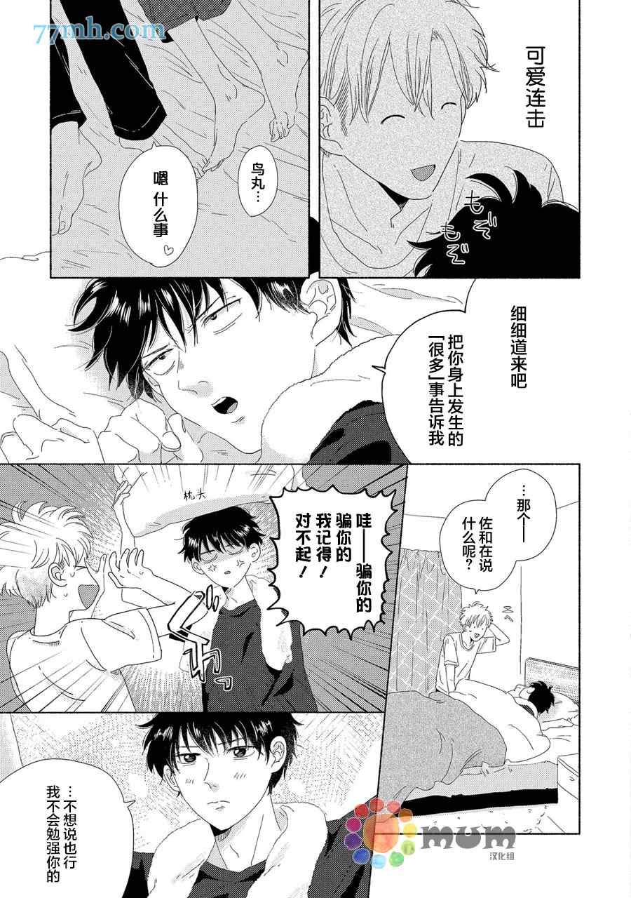 《笨蛋之恋》漫画最新章节新篇3免费下拉式在线观看章节第【31】张图片