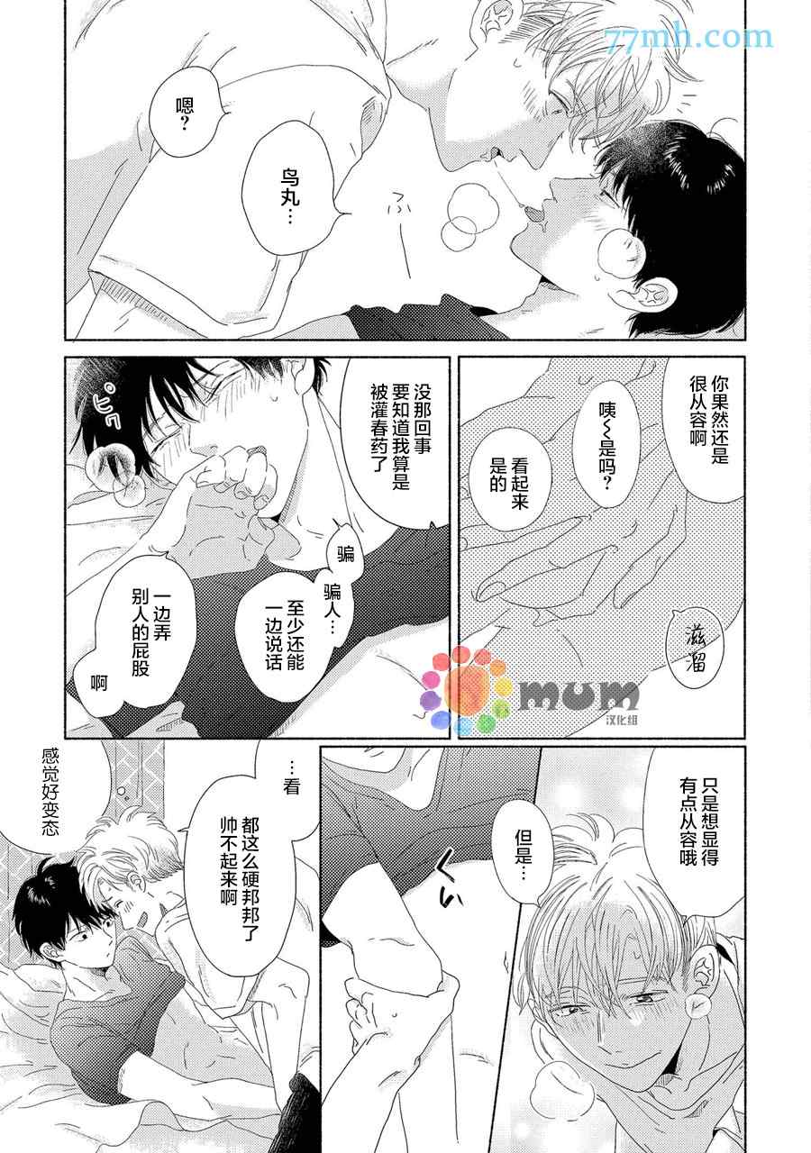 《笨蛋之恋》漫画最新章节新篇3免费下拉式在线观看章节第【23】张图片