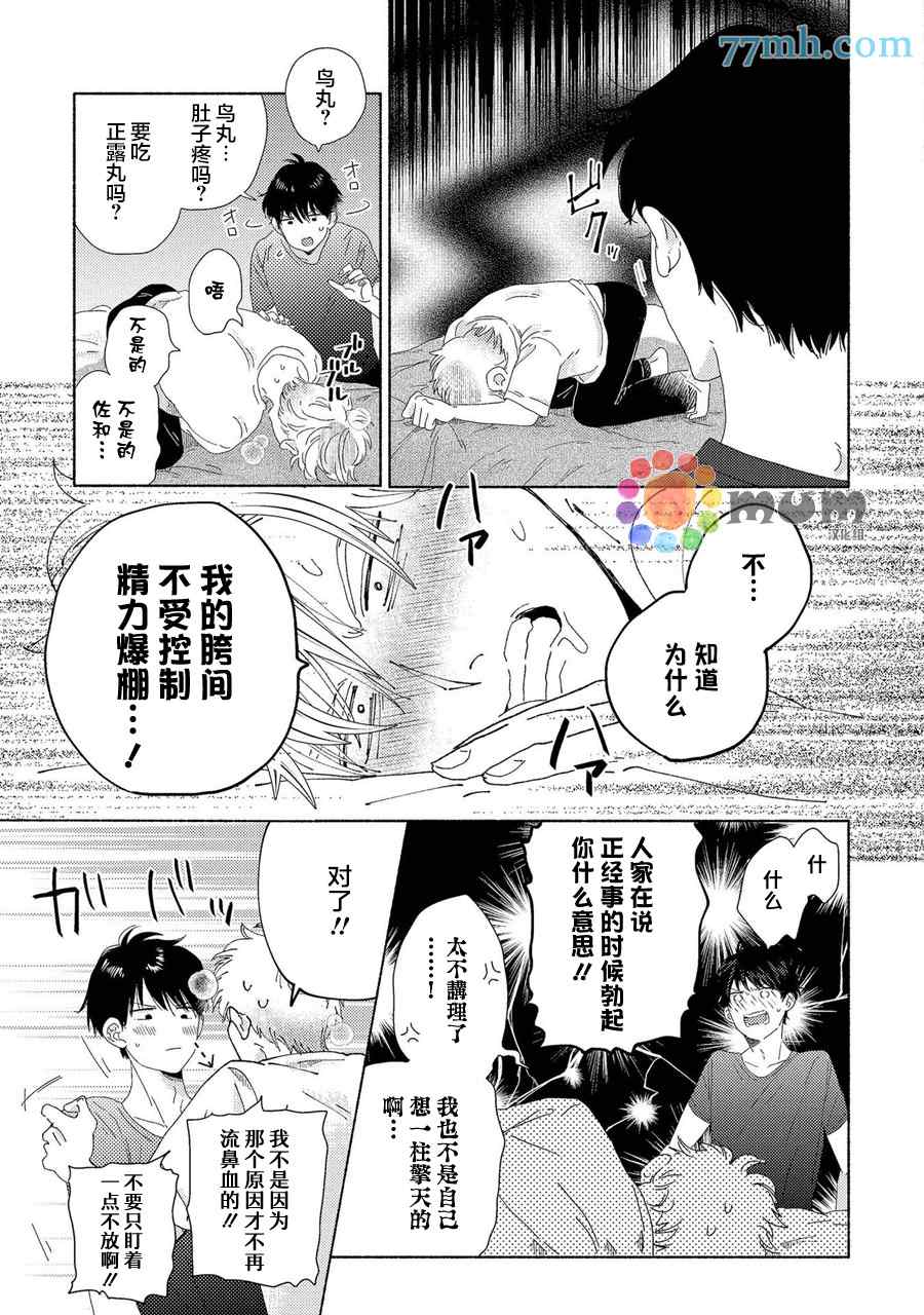 《笨蛋之恋》漫画最新章节新篇3免费下拉式在线观看章节第【19】张图片