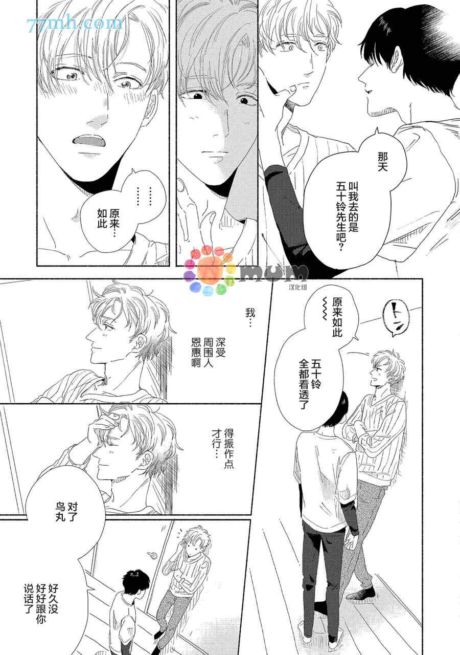 《笨蛋之恋》漫画最新章节新篇2免费下拉式在线观看章节第【33】张图片