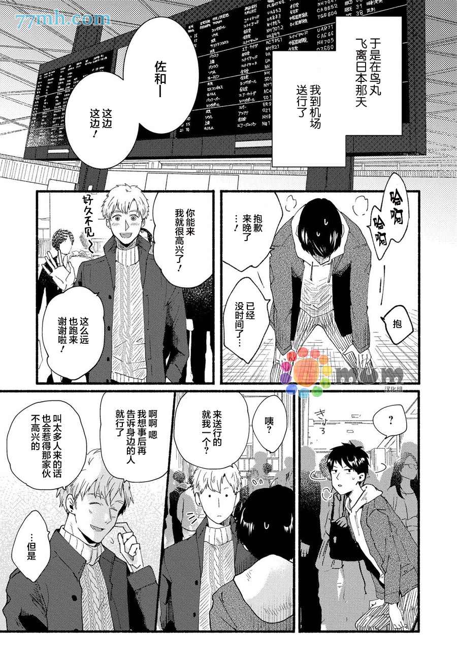 《笨蛋之恋》漫画最新章节第1话免费下拉式在线观看章节第【11】张图片