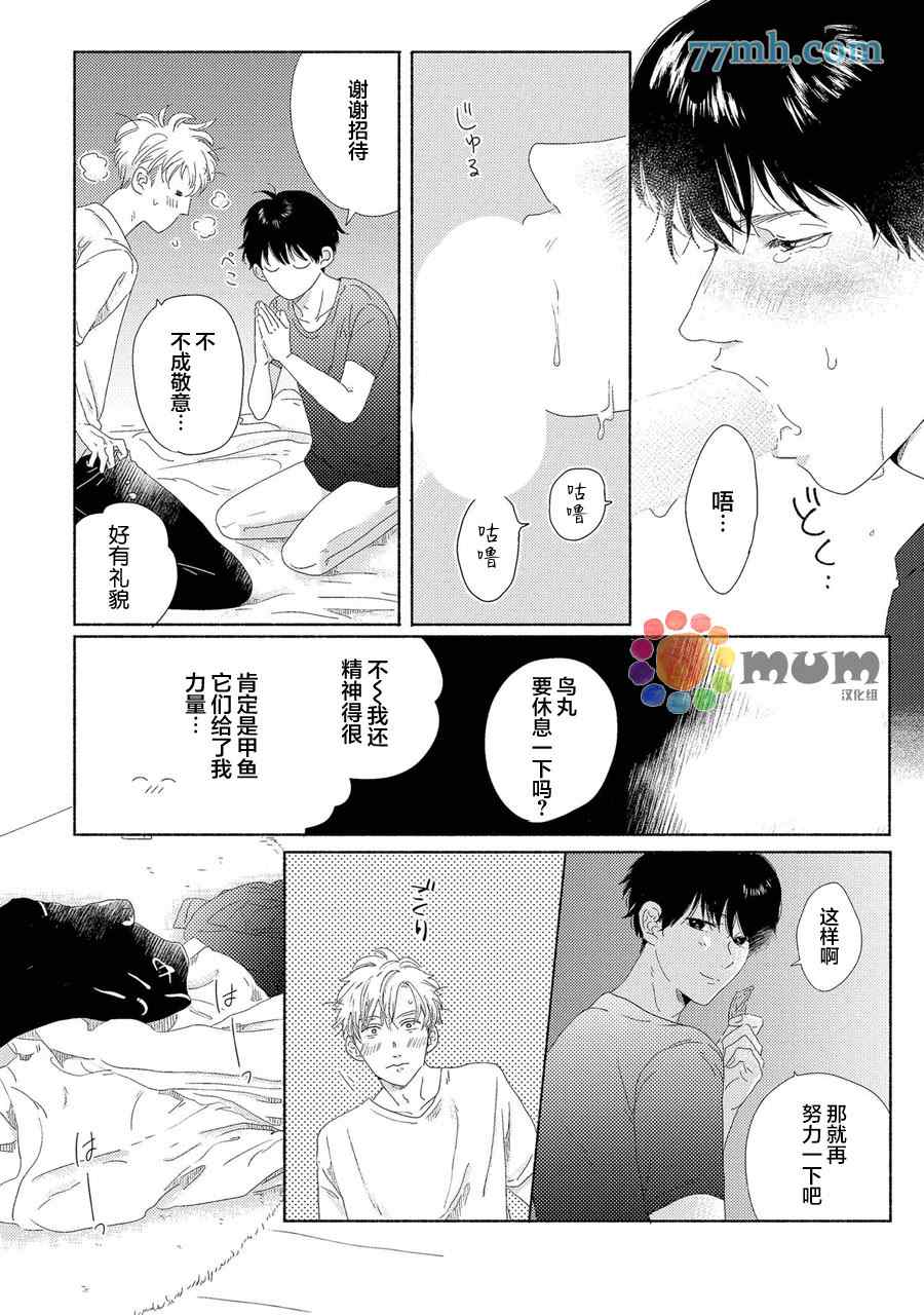 《笨蛋之恋》漫画最新章节新篇3免费下拉式在线观看章节第【26】张图片