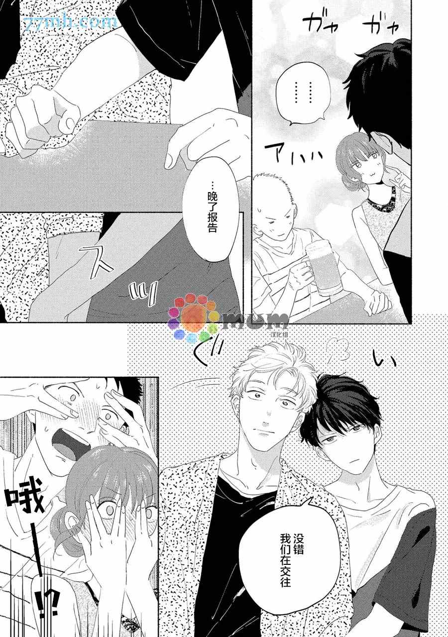 《笨蛋之恋》漫画最新章节新篇4免费下拉式在线观看章节第【7】张图片