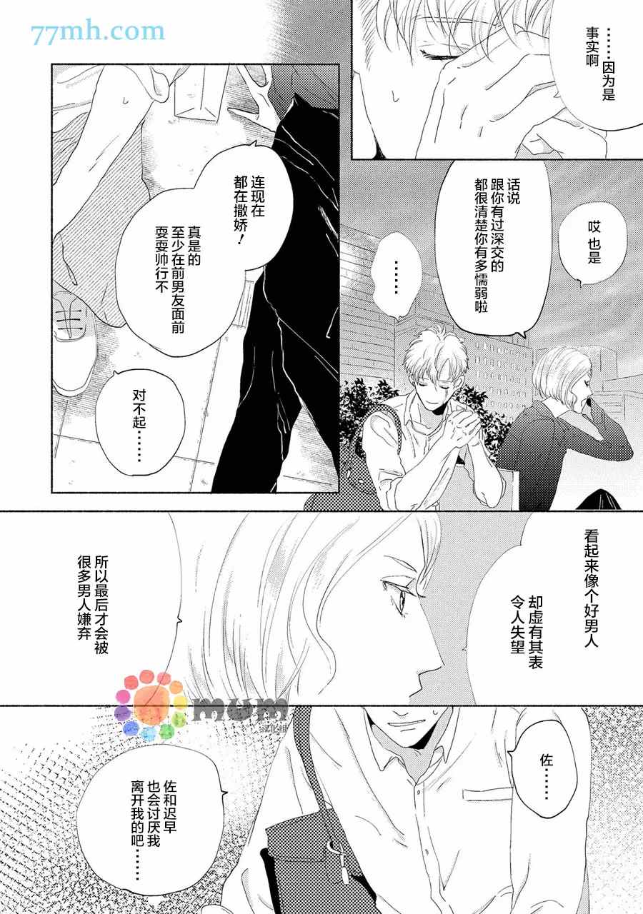 《笨蛋之恋》漫画最新章节新篇4免费下拉式在线观看章节第【16】张图片