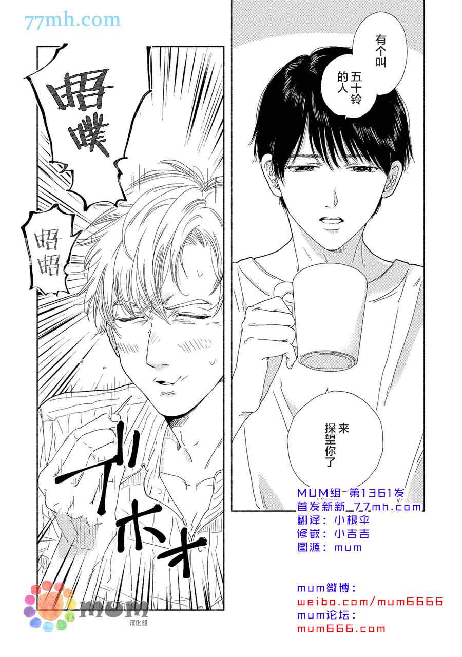 《笨蛋之恋》漫画最新章节新篇2免费下拉式在线观看章节第【1】张图片