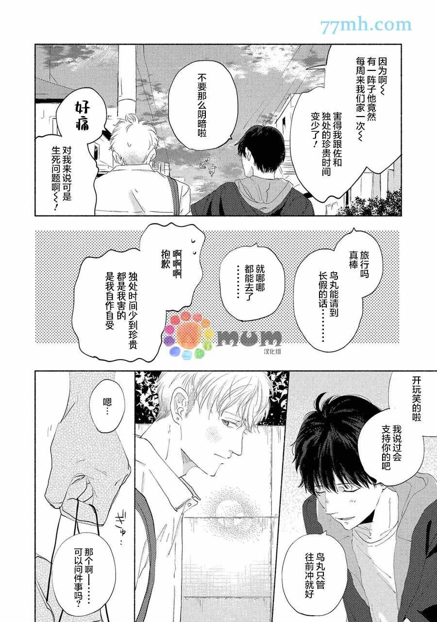 《笨蛋之恋》漫画最新章节新篇4免费下拉式在线观看章节第【20】张图片