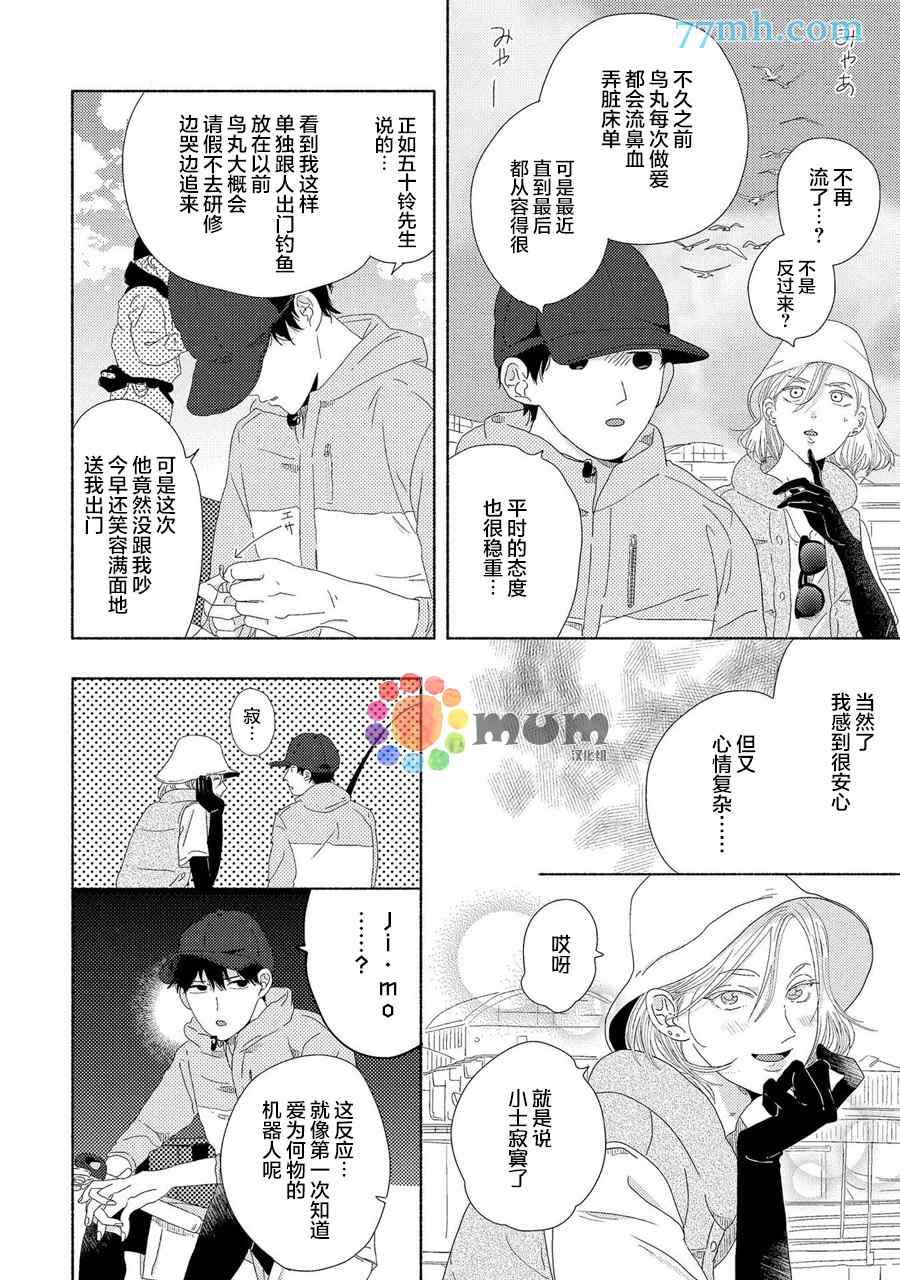 《笨蛋之恋》漫画最新章节新篇3免费下拉式在线观看章节第【4】张图片