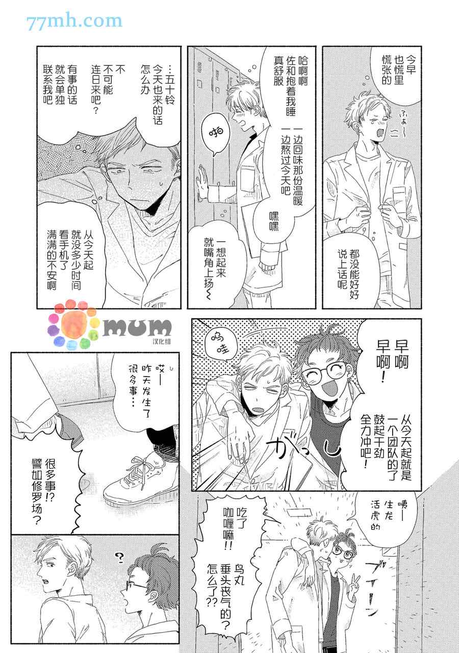 《笨蛋之恋》漫画最新章节新篇2免费下拉式在线观看章节第【9】张图片