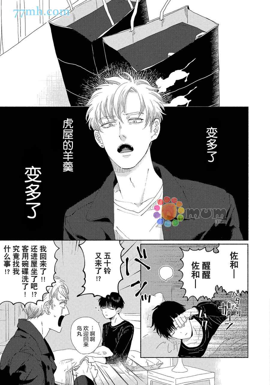 《笨蛋之恋》漫画最新章节新篇2免费下拉式在线观看章节第【11】张图片