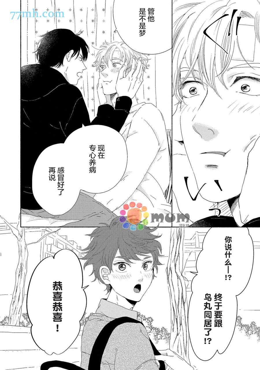 《笨蛋之恋》漫画最新章节新篇1免费下拉式在线观看章节第【12】张图片