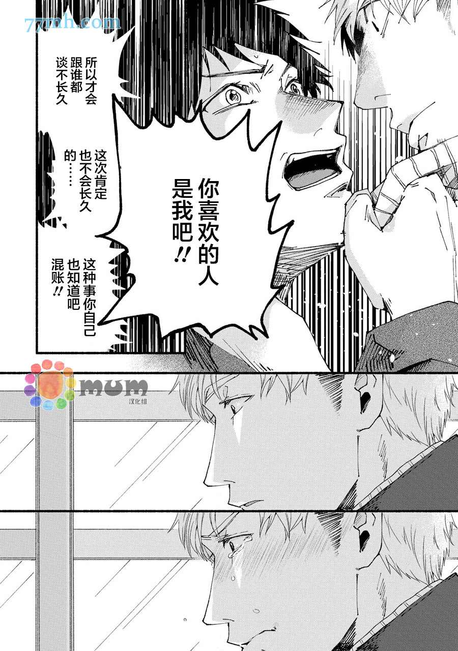 《笨蛋之恋》漫画最新章节第1话免费下拉式在线观看章节第【14】张图片