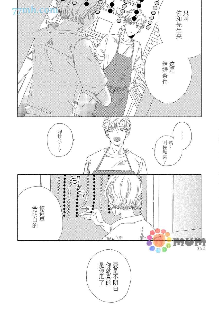 《笨蛋之恋》漫画最新章节新篇2免费下拉式在线观看章节第【19】张图片