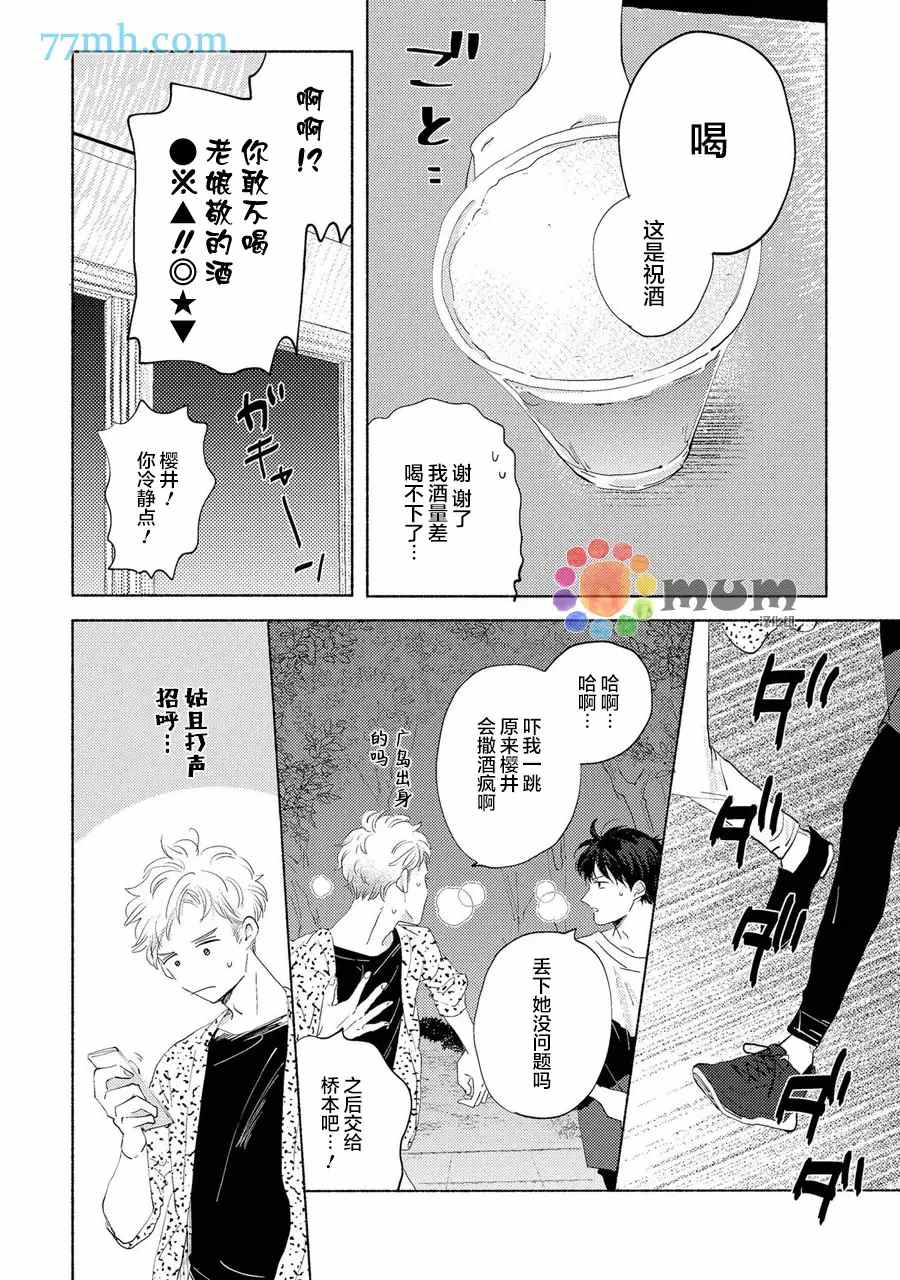 《笨蛋之恋》漫画最新章节新篇4免费下拉式在线观看章节第【10】张图片
