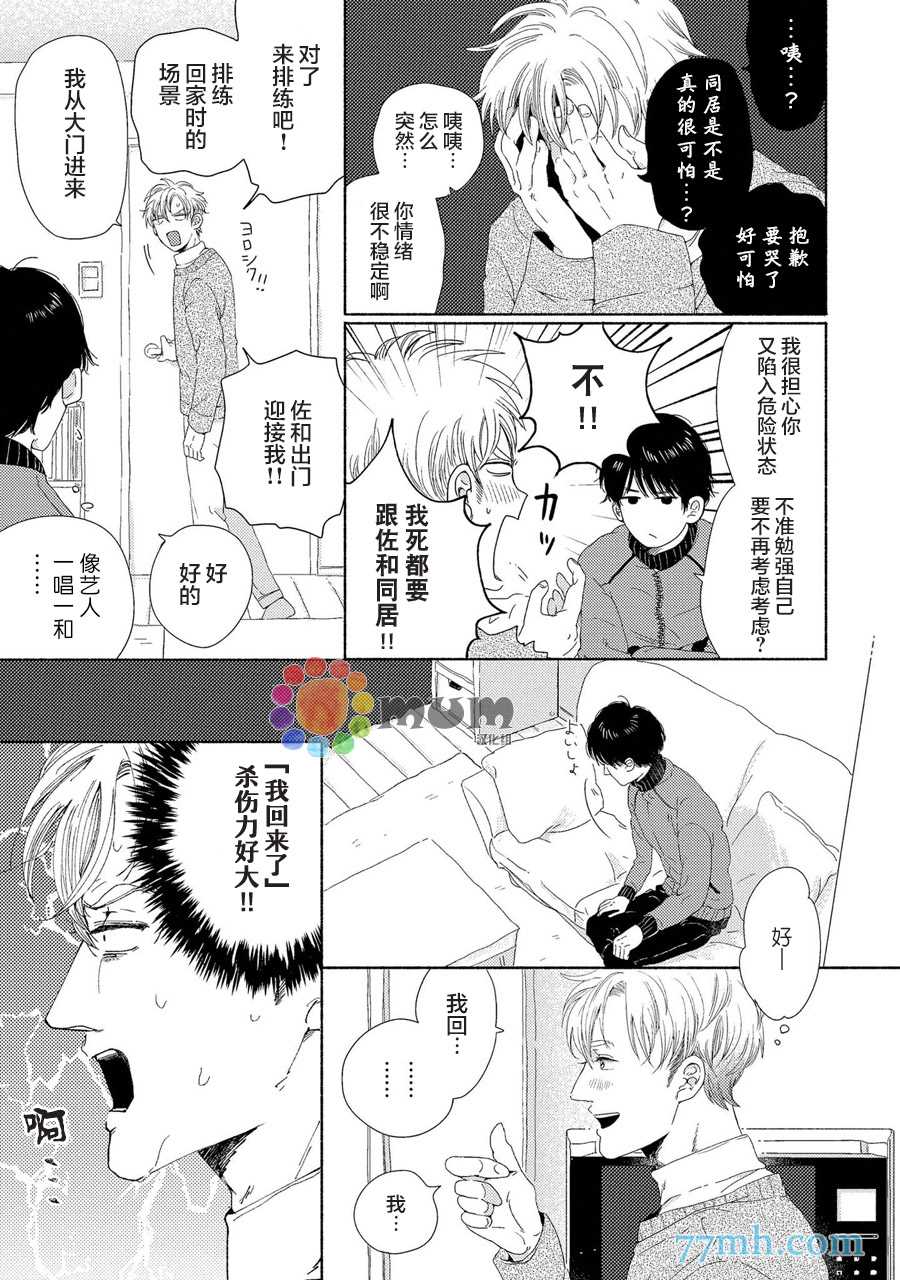 《笨蛋之恋》漫画最新章节新篇1免费下拉式在线观看章节第【17】张图片