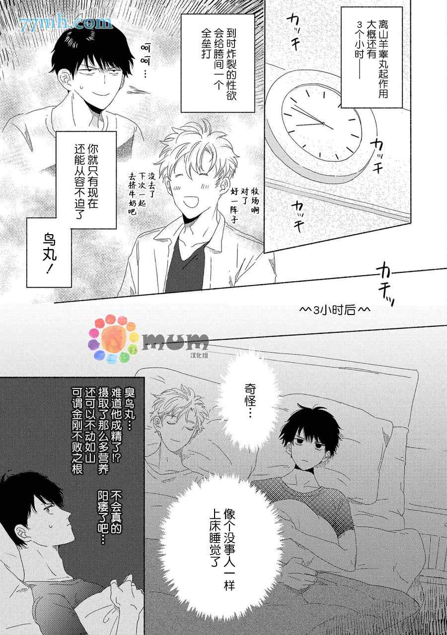 《笨蛋之恋》漫画最新章节新篇3免费下拉式在线观看章节第【13】张图片