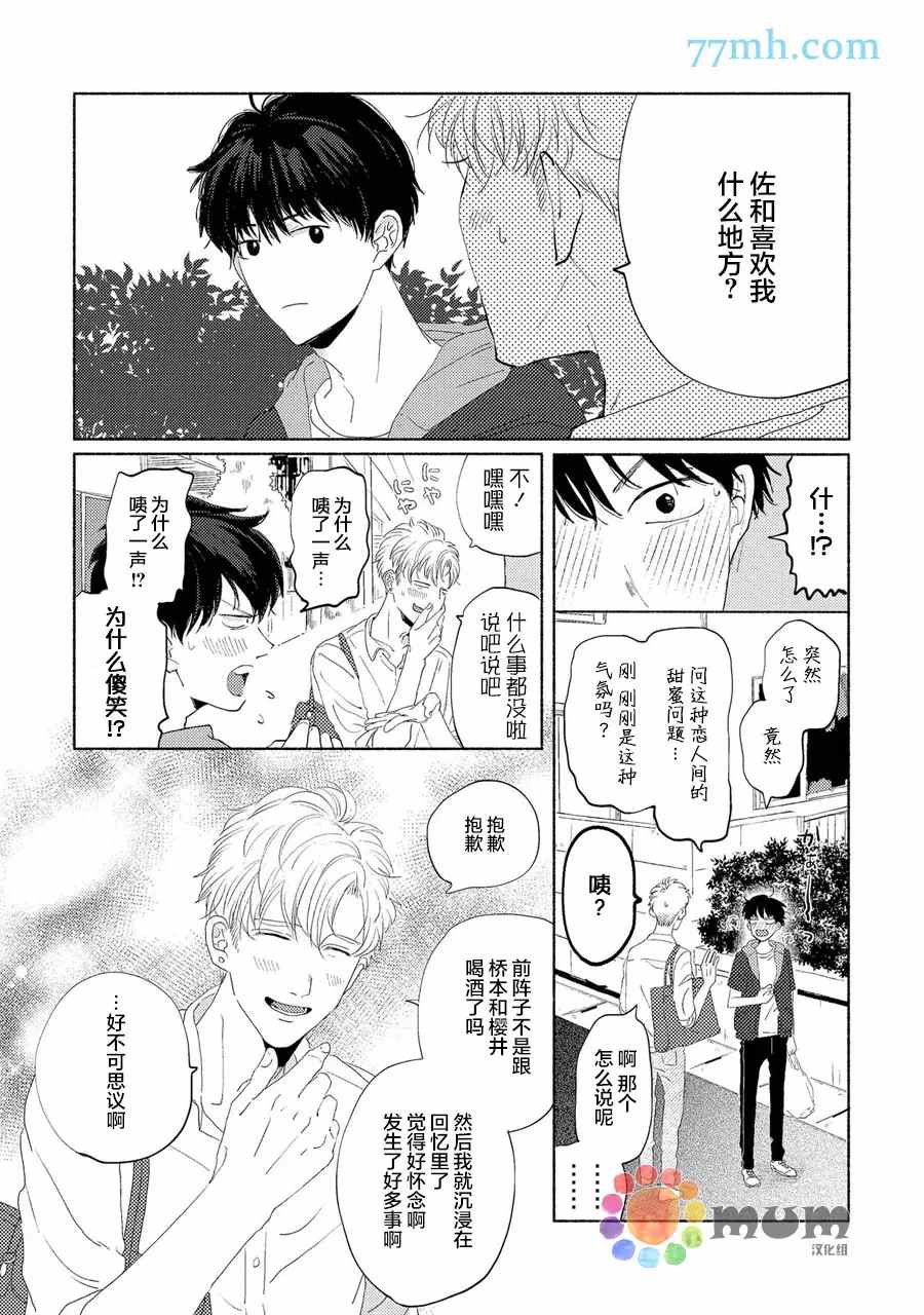 《笨蛋之恋》漫画最新章节新篇4免费下拉式在线观看章节第【21】张图片