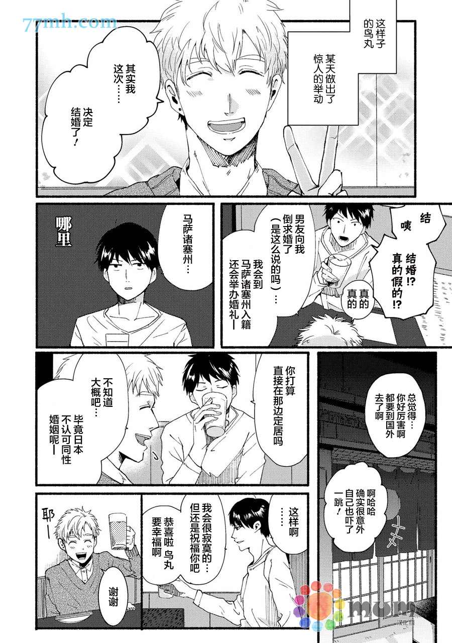 《笨蛋之恋》漫画最新章节第1话免费下拉式在线观看章节第【10】张图片