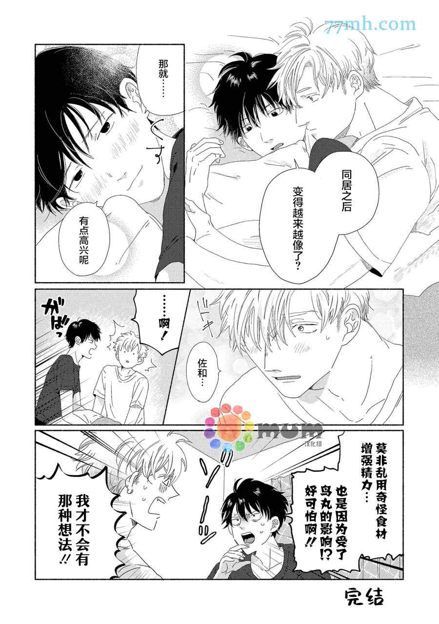 《笨蛋之恋》漫画最新章节新篇3免费下拉式在线观看章节第【36】张图片