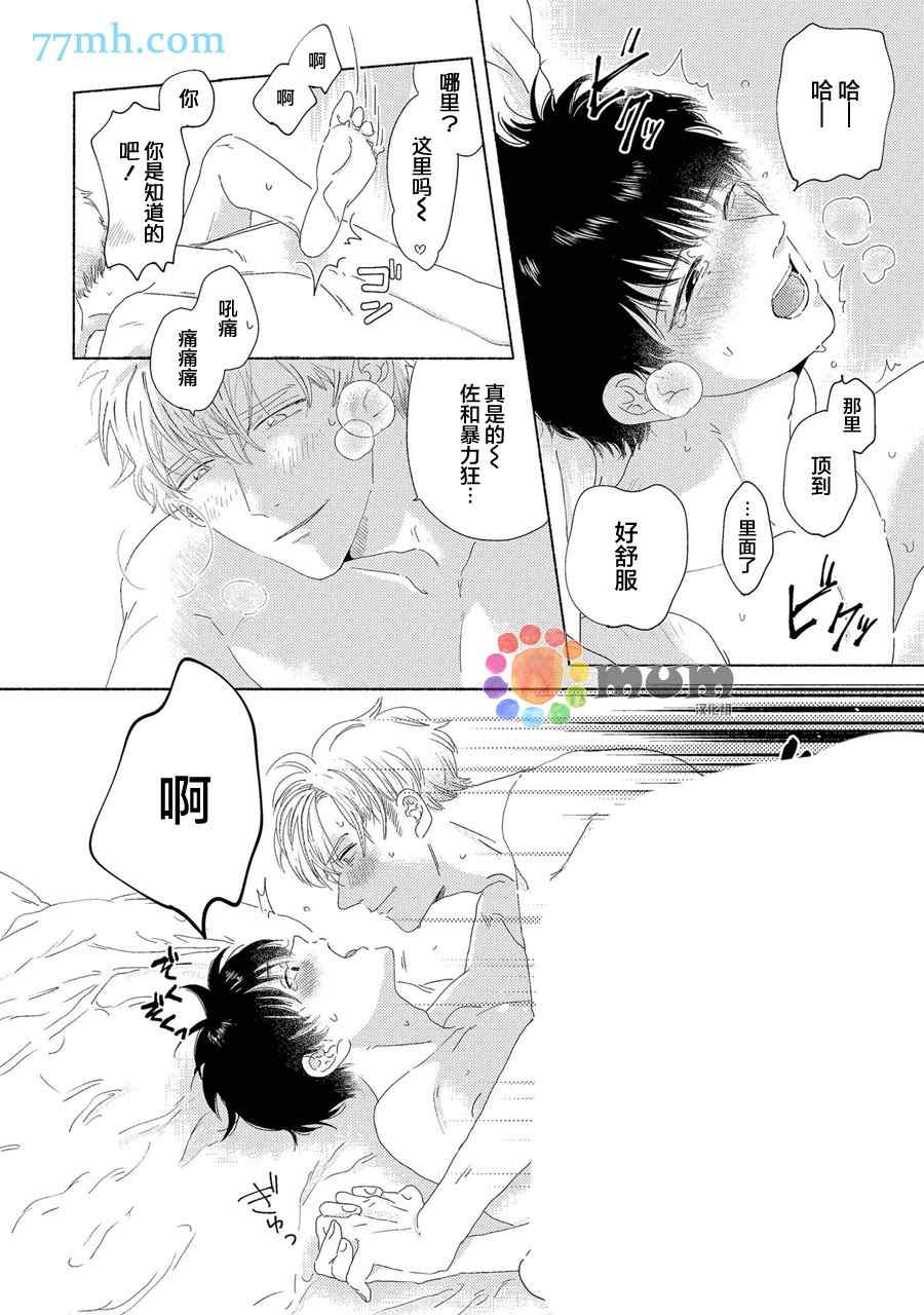 《笨蛋之恋》漫画最新章节新篇3免费下拉式在线观看章节第【28】张图片