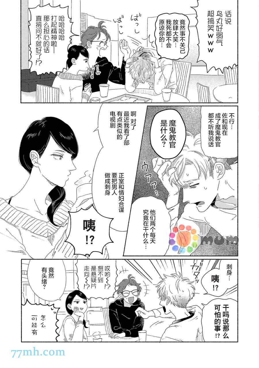 《笨蛋之恋》漫画最新章节新篇2免费下拉式在线观看章节第【15】张图片