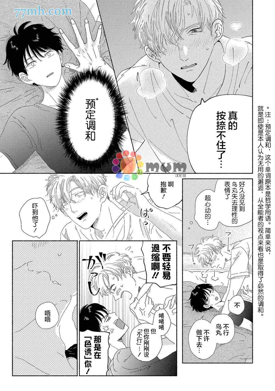 《笨蛋之恋》漫画最新章节新篇3免费下拉式在线观看章节第【21】张图片